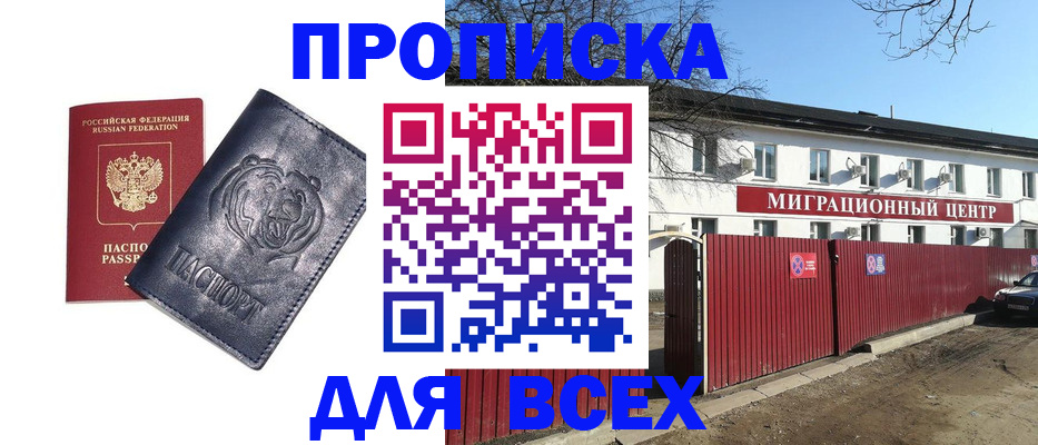 временная регистрация законно в Томске