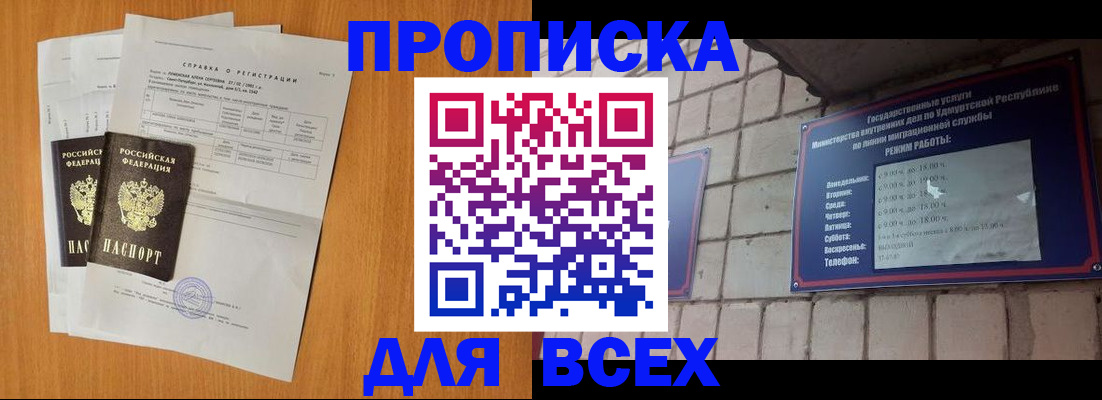 прописка для кредита в Томске