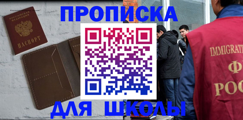 временная регистрация 2025 в Томске