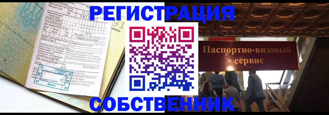 прописка для работы в Томске