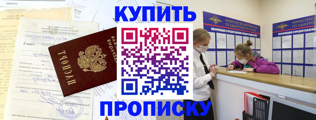 временная регистрация купить в Томске